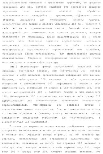 Инфраструктура для создания модульных web-приложений (патент 2370809)