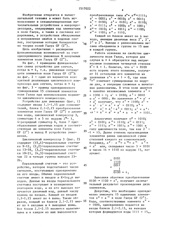 Устройство для умножения элементов в поле галуа gf(2 @ ) (патент 1517022)