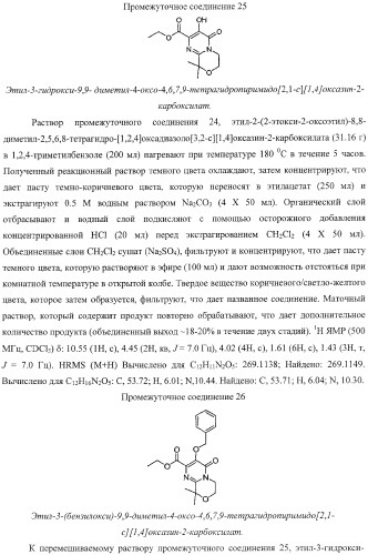 Бициклические гетероциклы и их применение в качестве ингибиторов вич интегразы (патент 2381228)