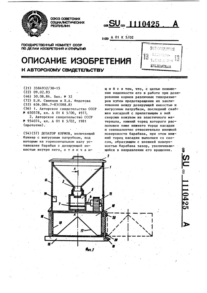 Дозатор кормов (патент 1110425)