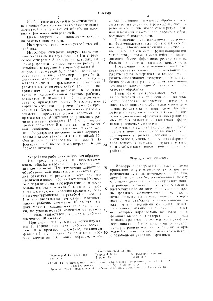 Иглофреза (патент 1546069)