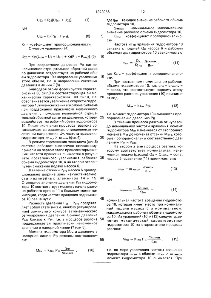 Электрогидравлическая система (патент 1828956)