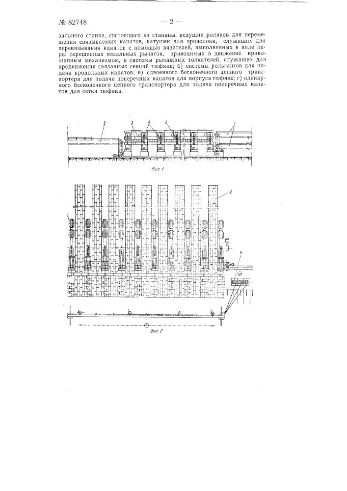 Станок для вязки фашинных тюфяков (патент 82748)