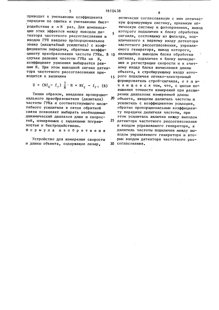 Устройство для измерения скорости и длины объекта (патент 1610438)