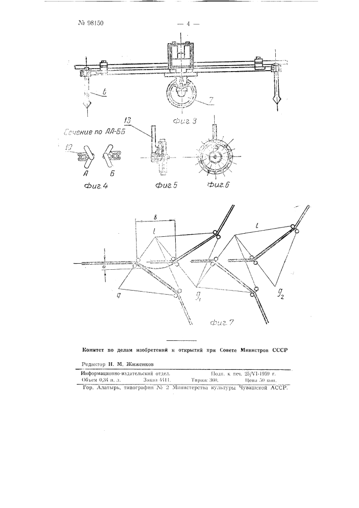 Устройство для устранения скручивания питающего кабеля (патент 98150)