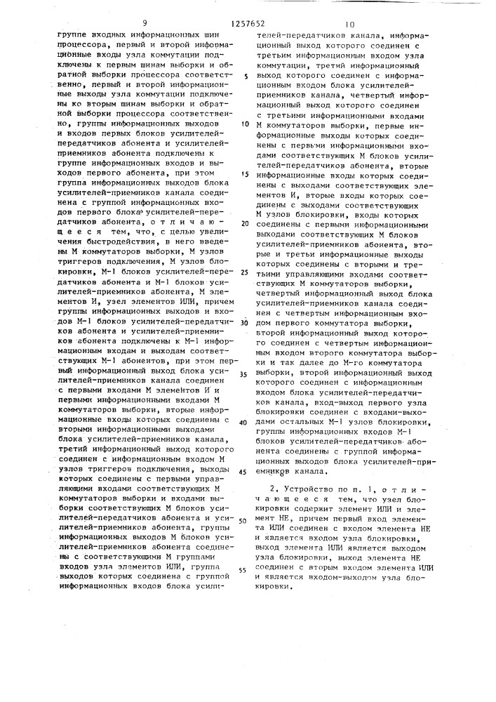 Устройство для сопряжения процессора с @ абонентами (патент 1257652)