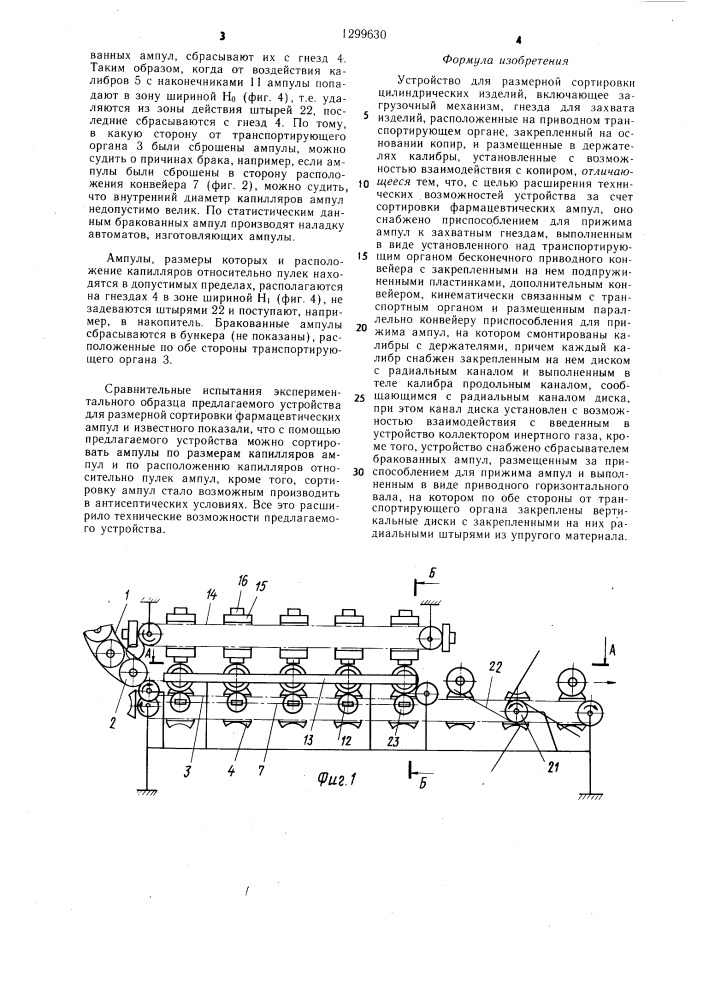 Устройство для размерной сортировки цилиндрических изделий (патент 1299630)