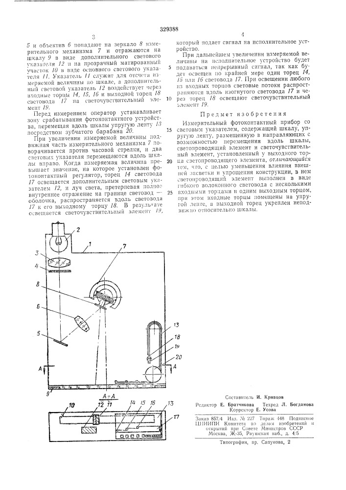 Измерительный фотоконтактный прибор со световб1м указателем (патент 329388)