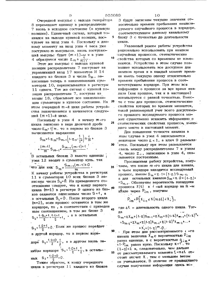 Устройство для анализа случайных процессов (патент 955089)