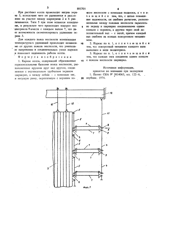 Каркас котла (патент 885701)