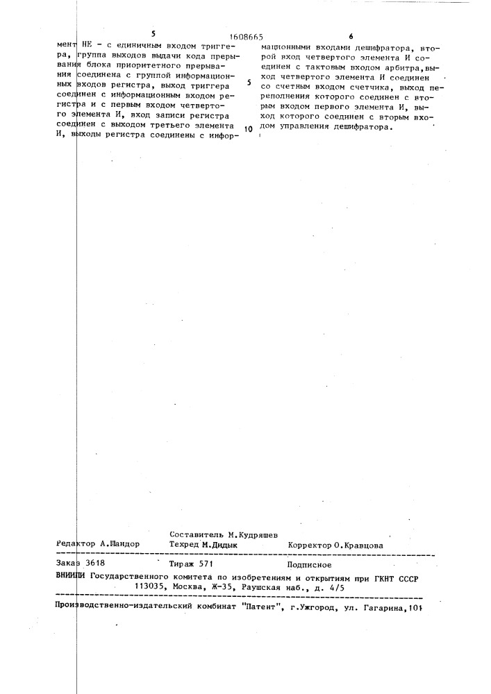 Арбитр системной шины (патент 1608665)