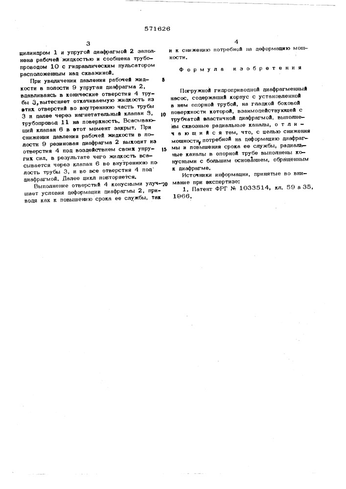 Погружной гидроприводной диафрагменный насос (патент 571626)