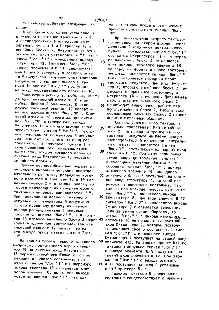 Устройство для контроля состояния распределенных объектов (патент 1742841)