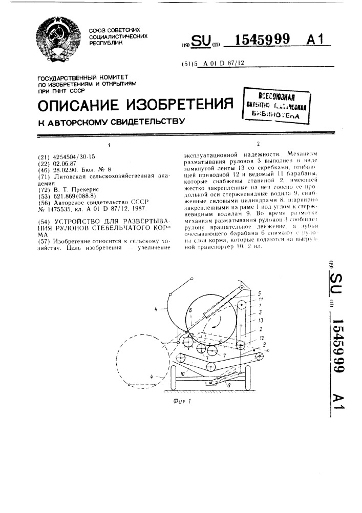 Устройство для развертывания рулонов стебельчатого корма (патент 1545999)