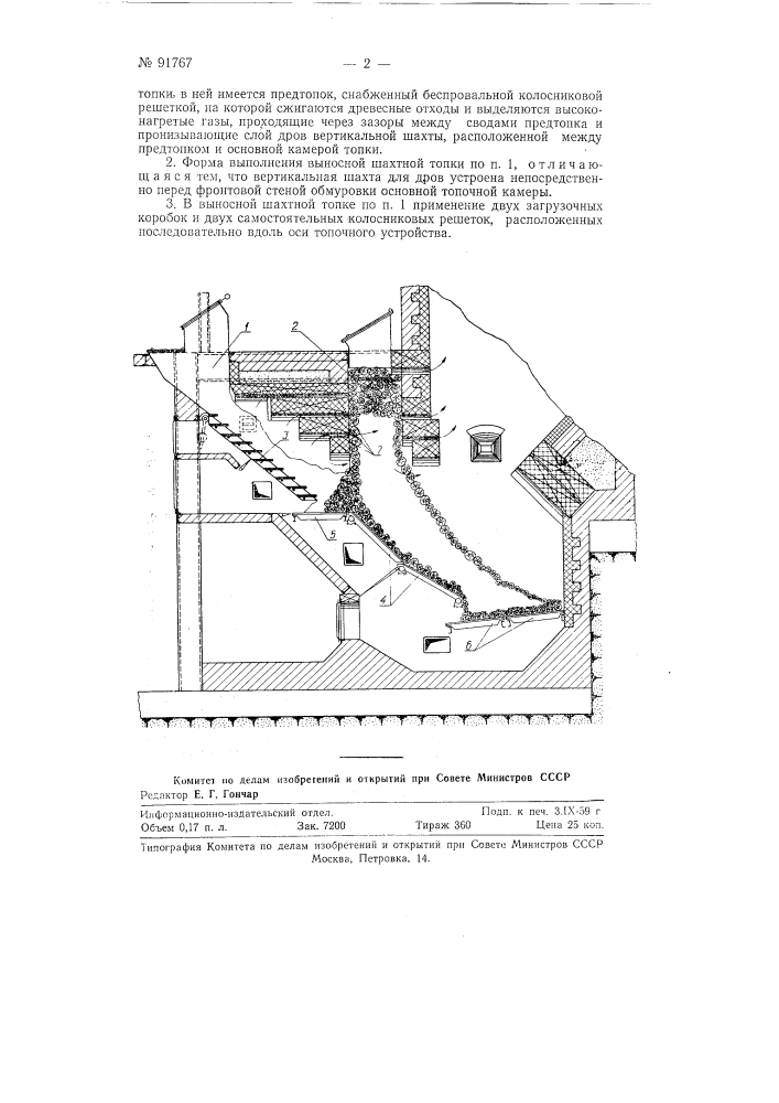 Выносная шахтная топка (патент 91767)