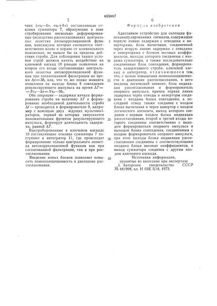 Адаптивное устройство для селекции фазоманипулированных сигналов (патент 655087)