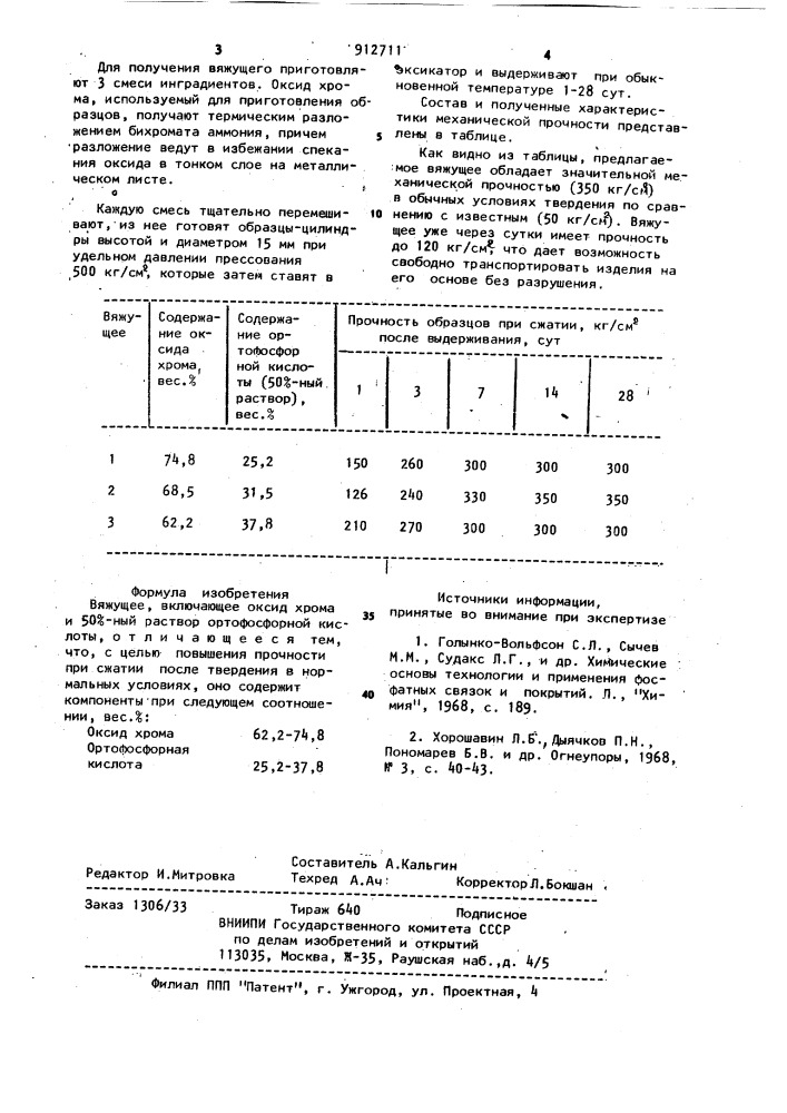 Вяжущее (патент 912711)