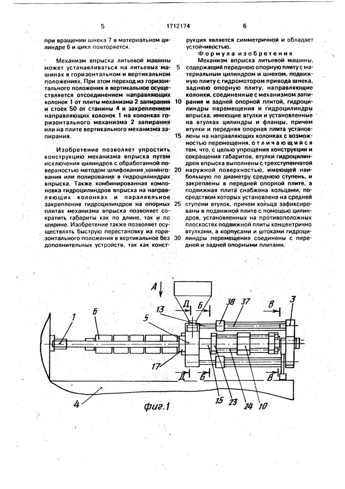 Механизм впрыска литьевой машины (патент 1712174)