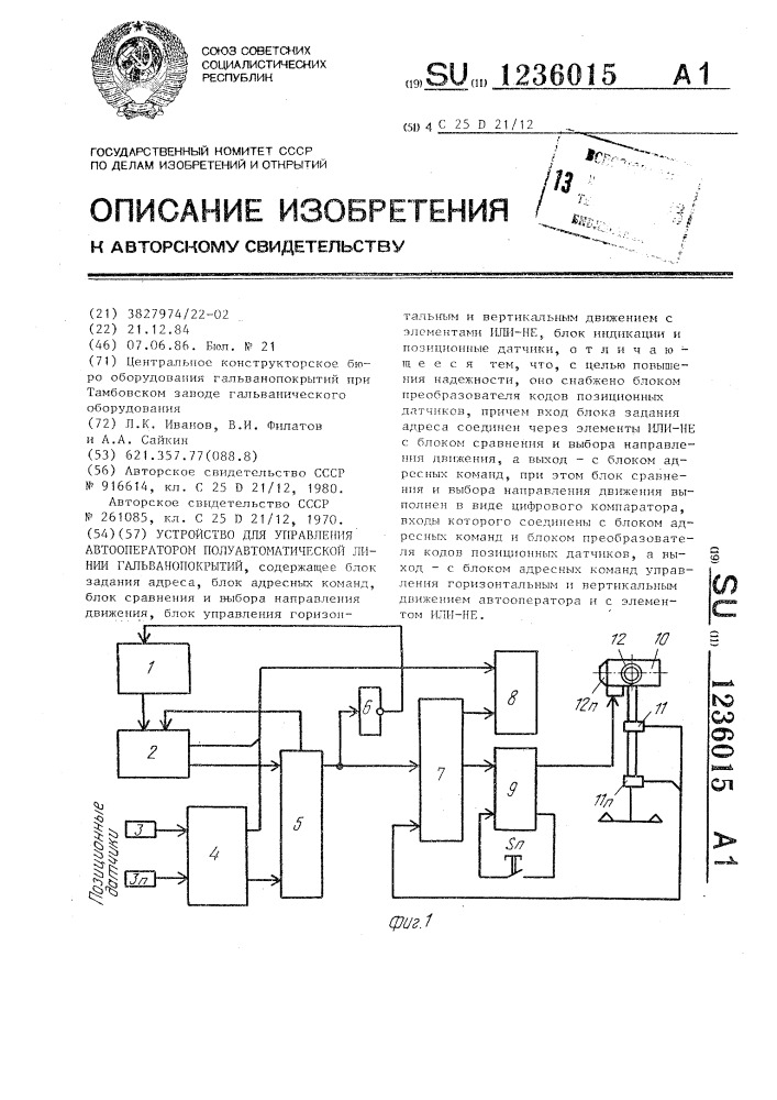 Устройство для управления автооператором полуавтоматической линии гальванопокрытий (патент 1236015)