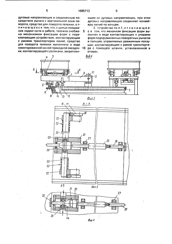 Устройство для передачи форм с одной технологической линии на другую (патент 1685713)