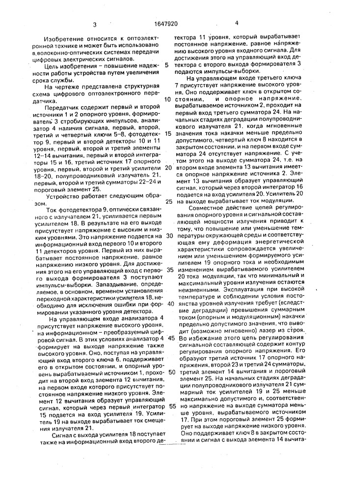 Цифровой оптоэлектронный передатчик (патент 1647920)