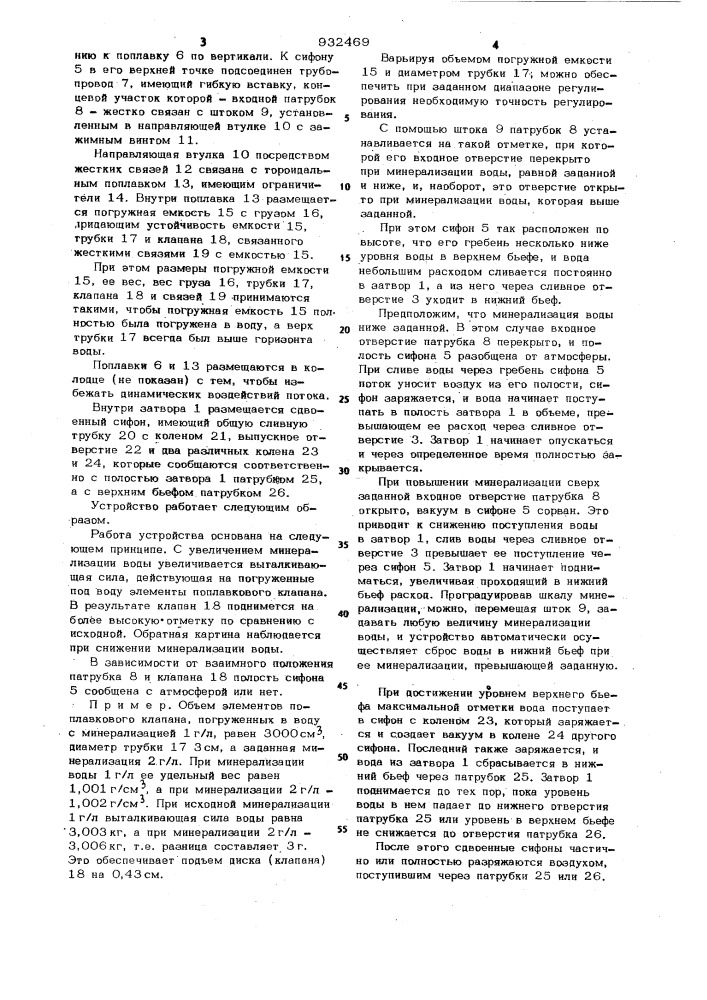 Устройство для регулирования уровня воды в бьефах (патент 932469)