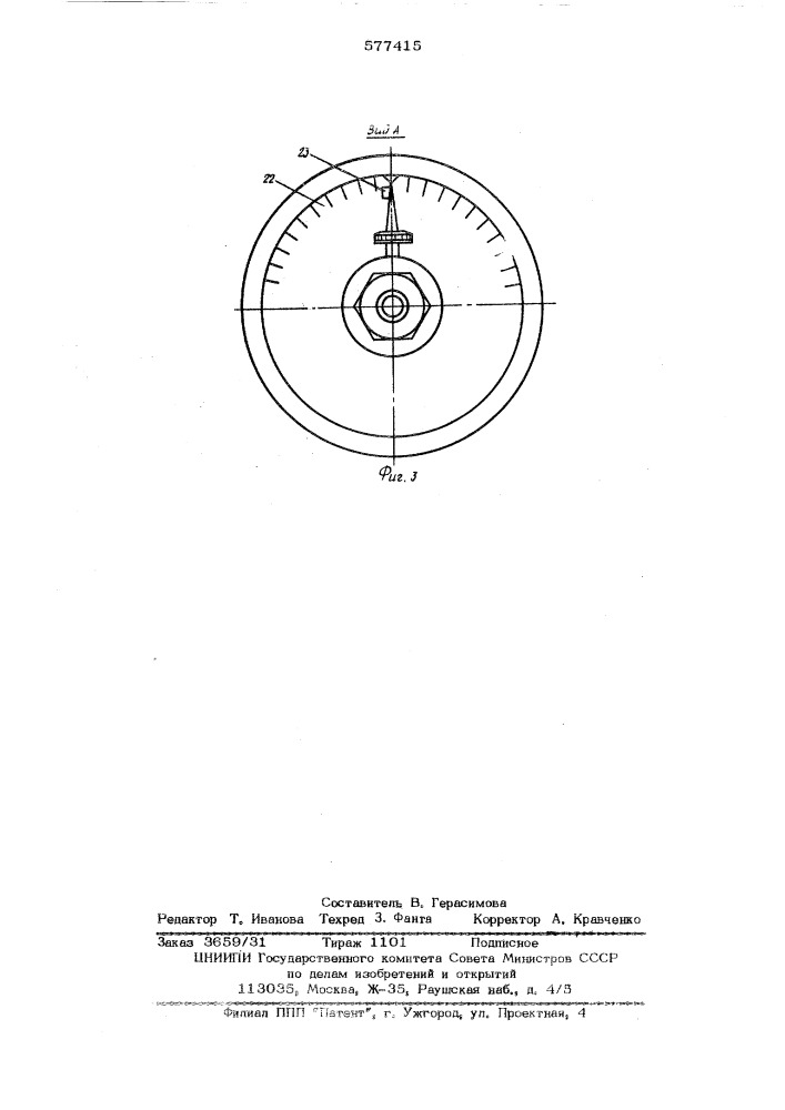 Измеритель крутящего момента (патент 577415)