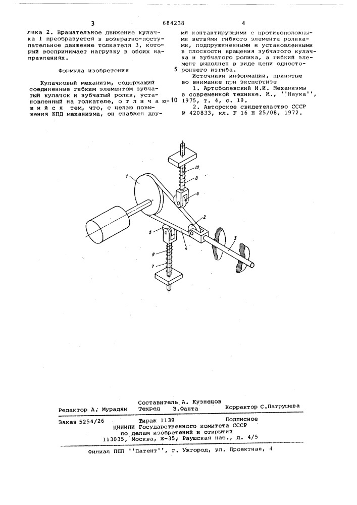 Кулачковый механизм (патент 684238)