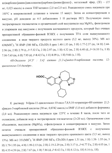 Ингибиторы репликации вируса гепатита с (патент 2387655)