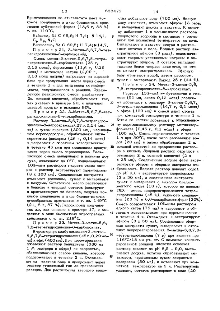 Способ получения производных пиридина или их солей (патент 633475)