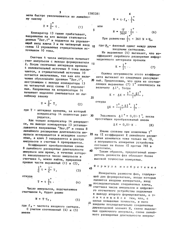 Измеритель разности фаз (патент 1580281)