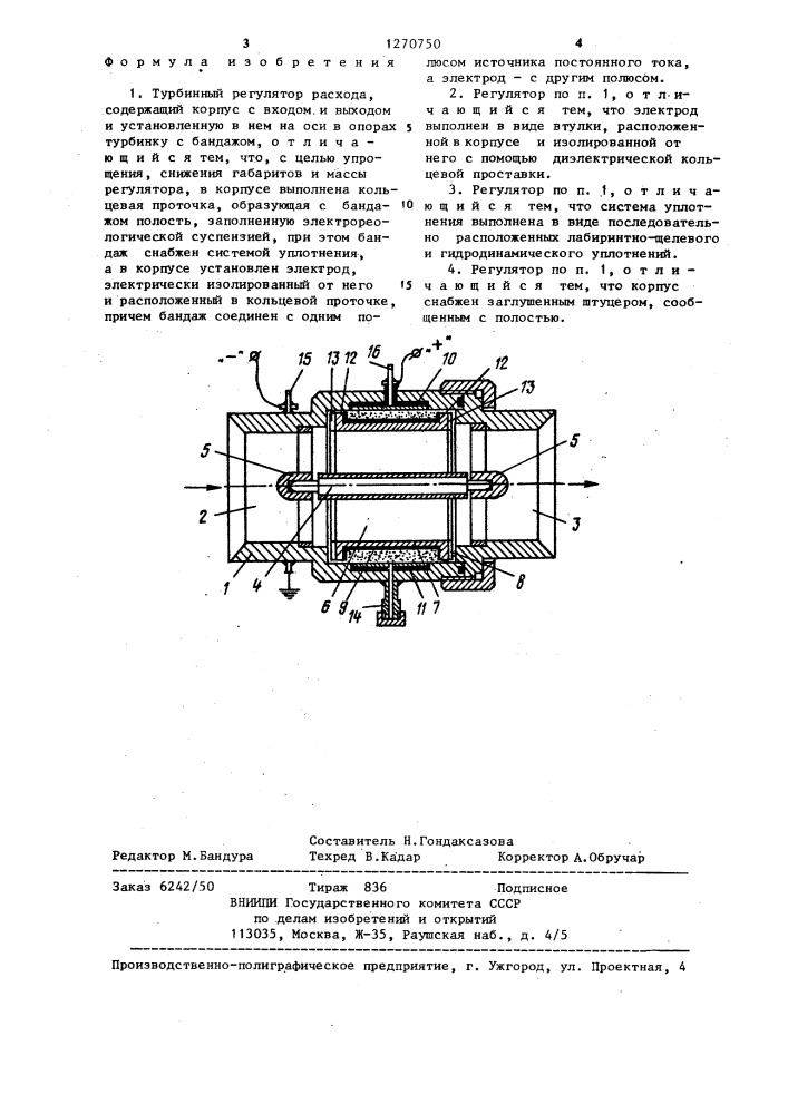Турбинный регулятор расхода (патент 1270750)
