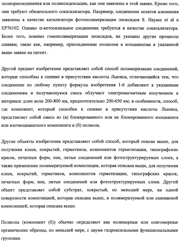 Фотолатентные катализаторы на основе металлорганических соединений (патент 2489450)