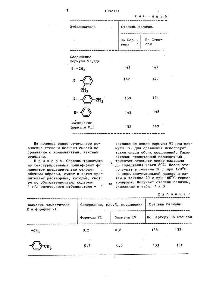 Отбеливатель для текстильных материалов (патент 1082331)