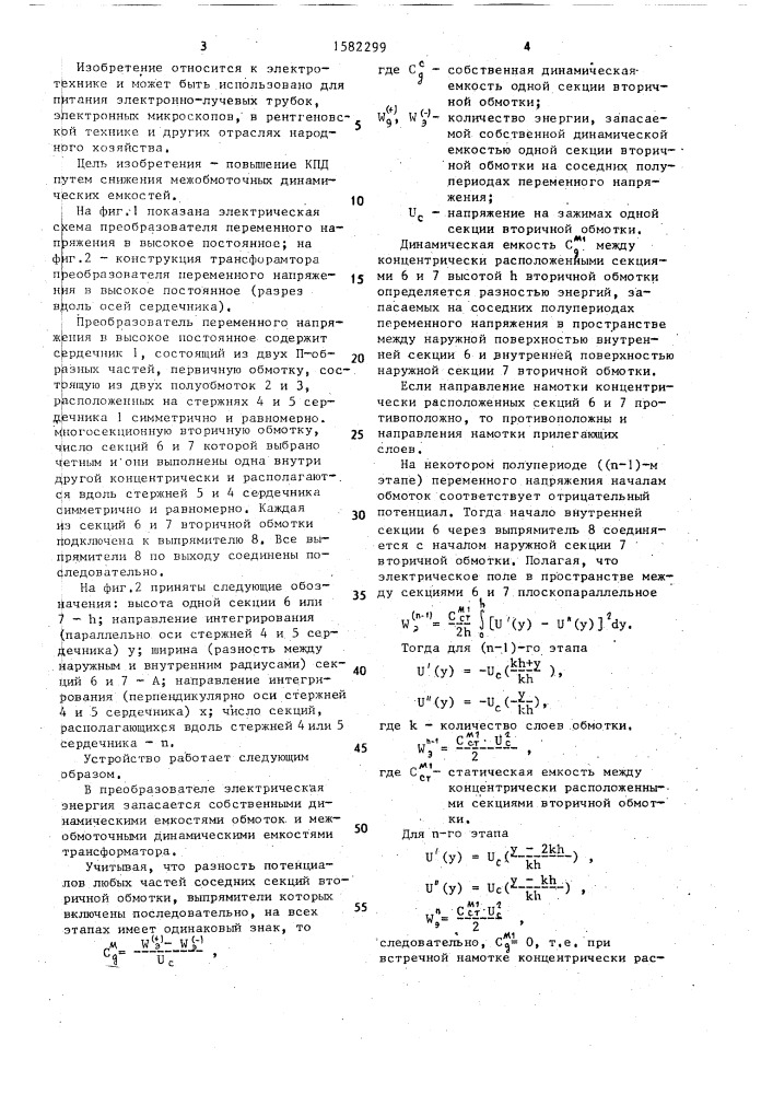 Преобразователь переменного напряжения в высокое постоянное (патент 1582299)