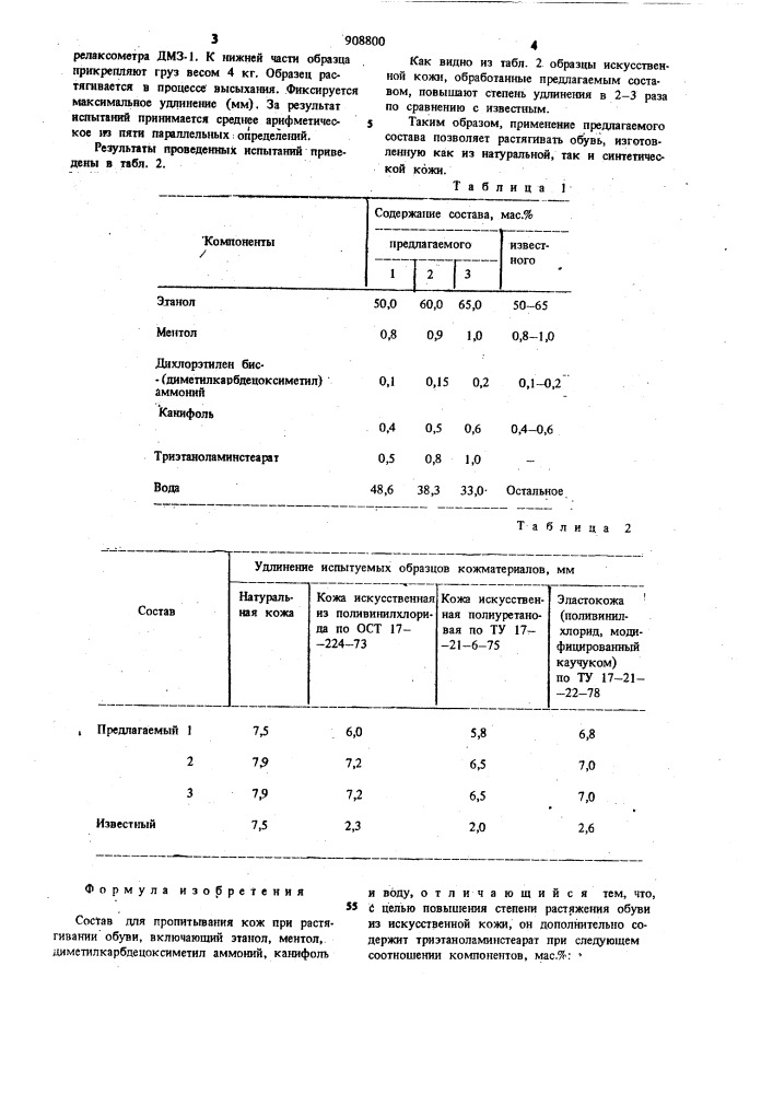 Состав для пропитывания кож при растягивании обуви (патент 908800)
