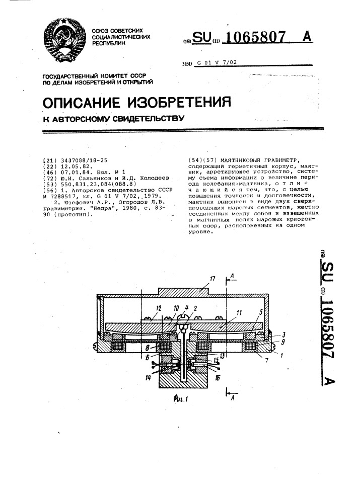 Маятниковый гравиметр (патент 1065807)