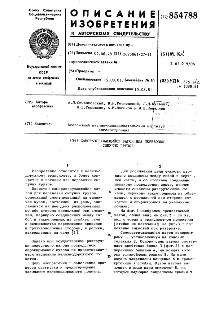 Саморазгружающийся вагон для перевозки сыпучих грузов (патент 854788)