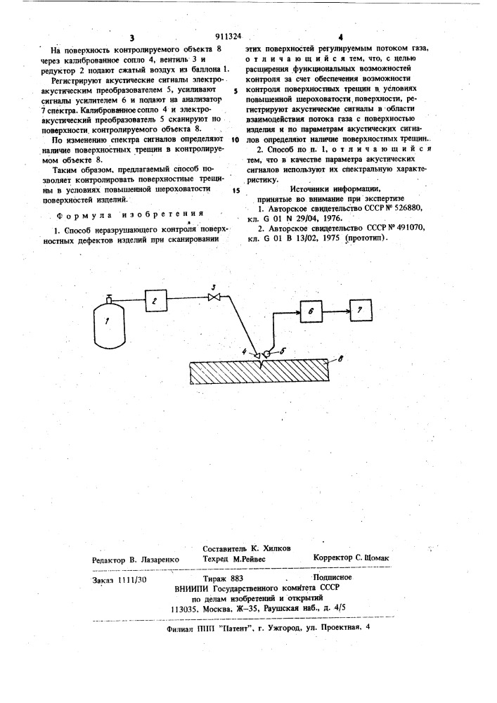 Способ неразрушающего контроля поверхностных дефектов изделий (патент 911324)