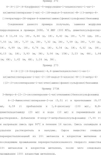 Селективные к bcl-2 агенты, вызывающие апоптоз, для лечения рака и иммунных заболеваний (патент 2497822)