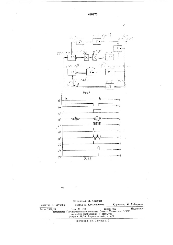 Устройство для измерения скорости ультразвука (патент 480975)