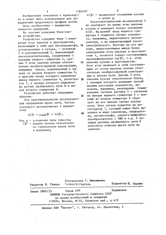 Устройство для определения продольного профиля железнодорожного пути (патент 1180440)