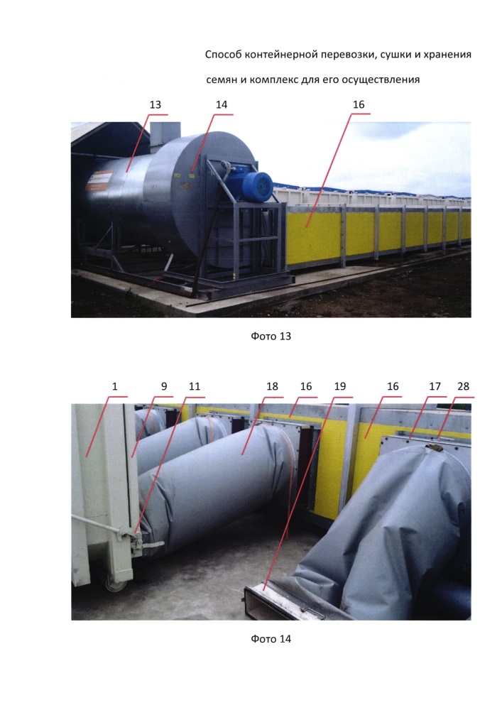 Способ контейнерной перевозки, сушки и хранения семян и комплекс для его осуществления (патент 2644596)