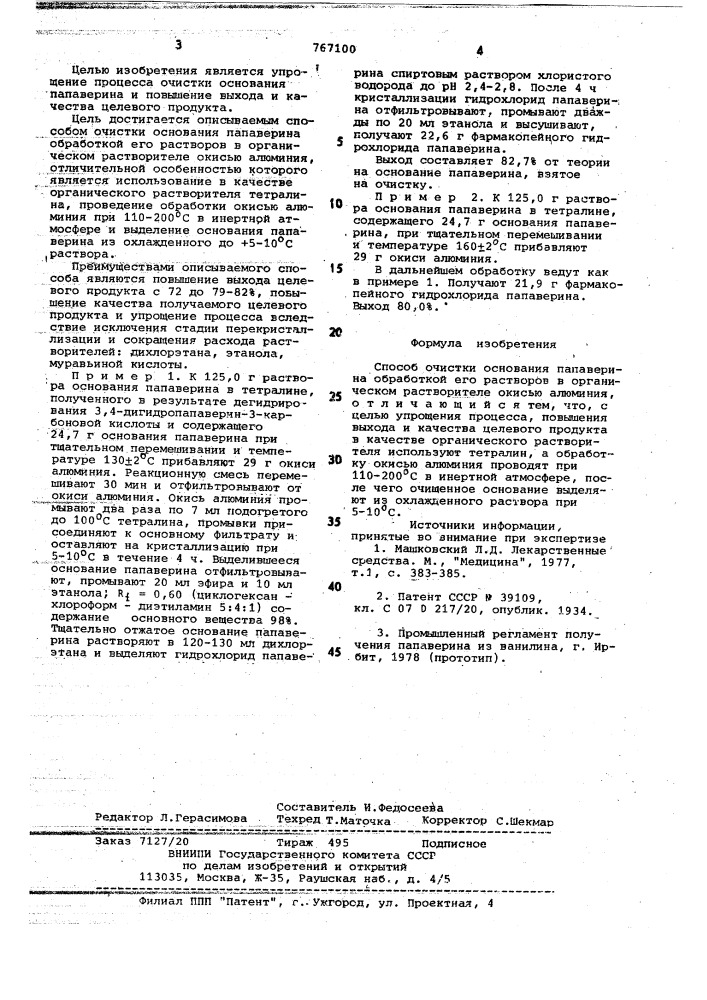 Способ очистки основания папаверина (патент 767100)