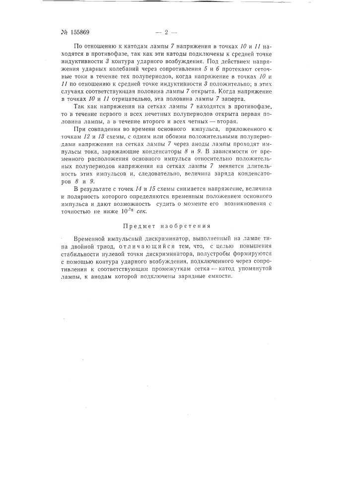 Патент ссср  155869 (патент 155869)