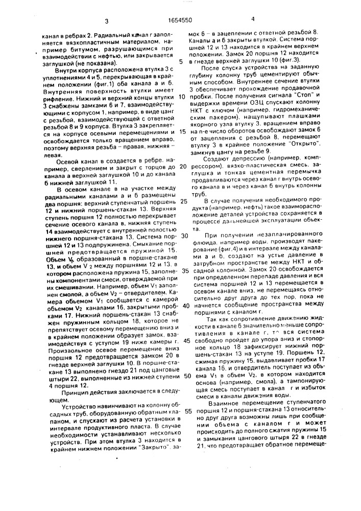 Устройство для заканчивания скважин (патент 1654550)