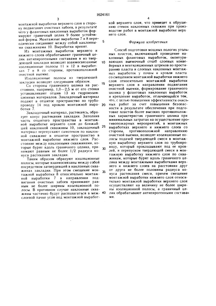 Способ подготовки мощных пологих угольных пластов (патент 1624161)