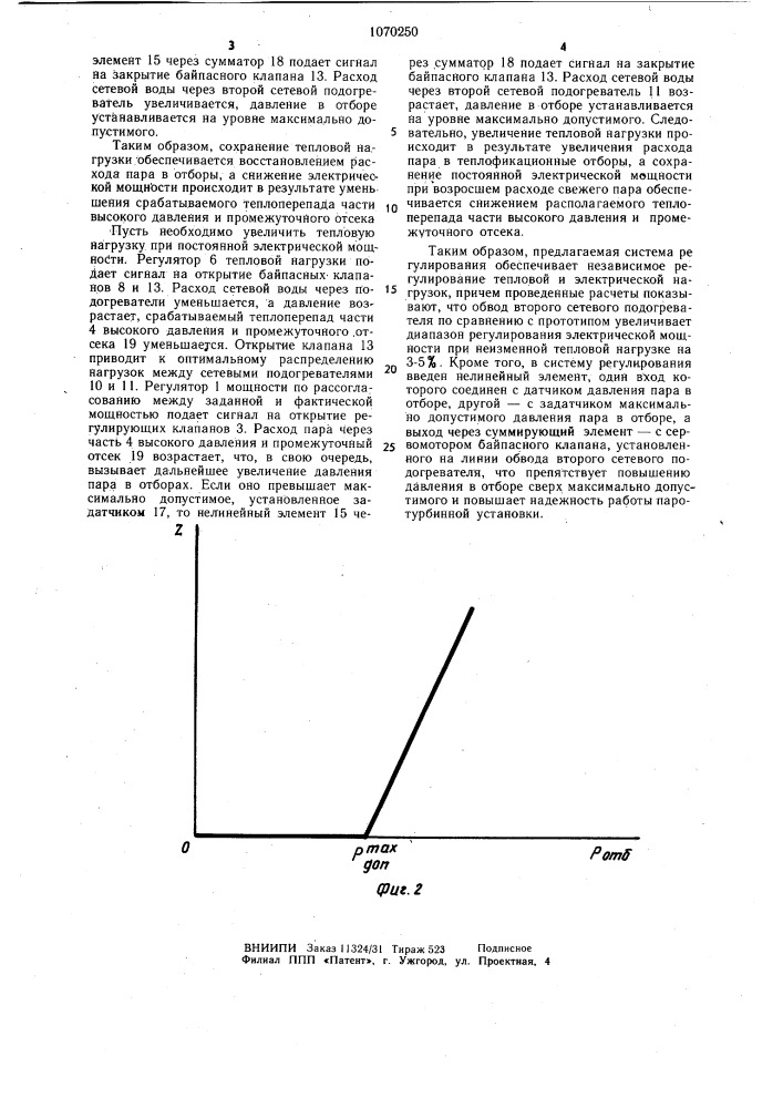 Система регулирования теплофикационной паротурбинной установки (патент 1070250)
