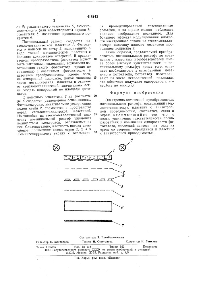 Электроннооптический преобразователь (патент 418143)