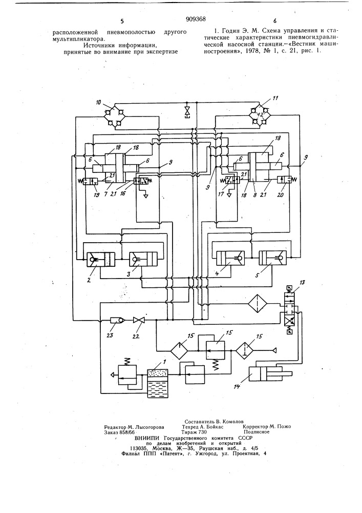 Пневмогидравлическая система привода возвратно- поступательного действия (патент 909368)